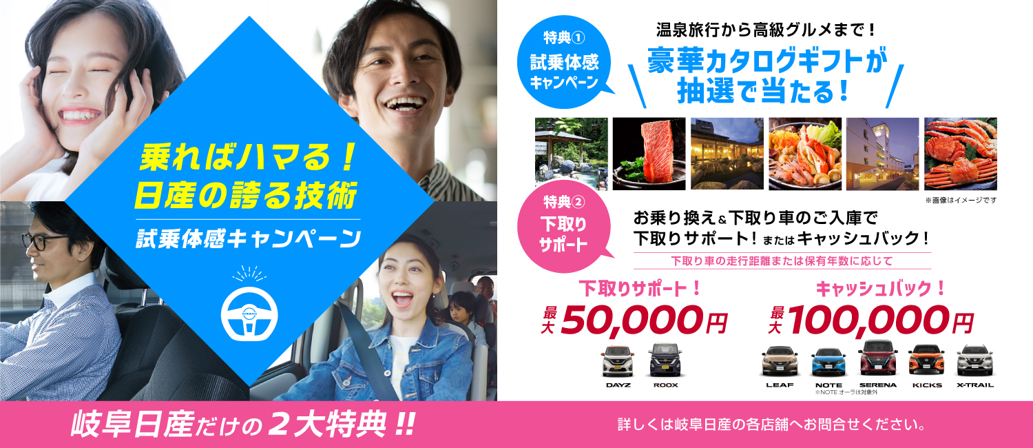 岐阜日産自動車株式会社 Top