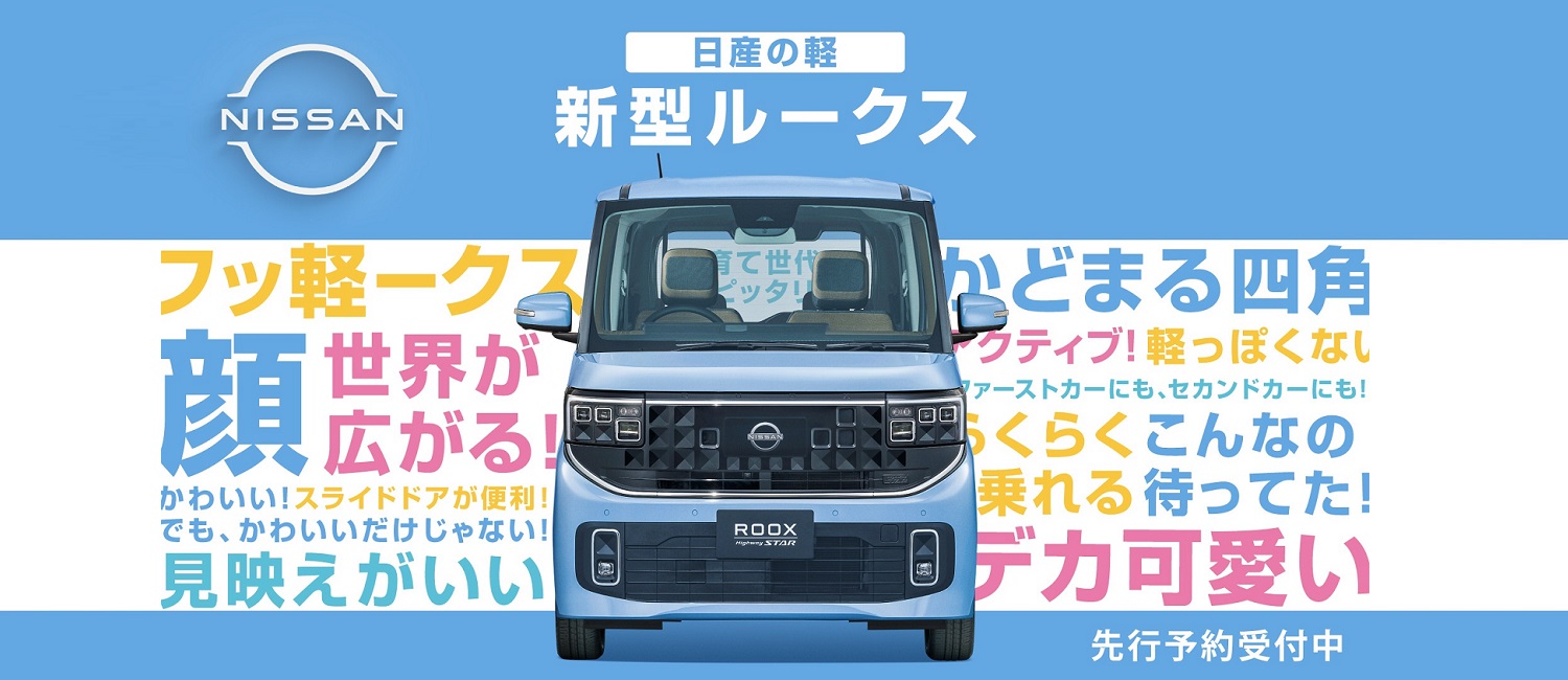 新型ルークス