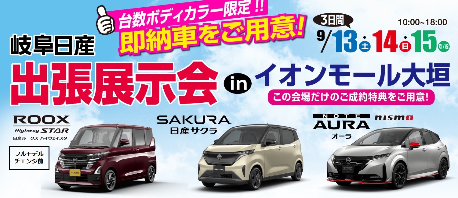 出張展示会のご案内