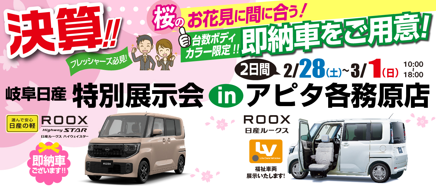 出張展示会のご案内