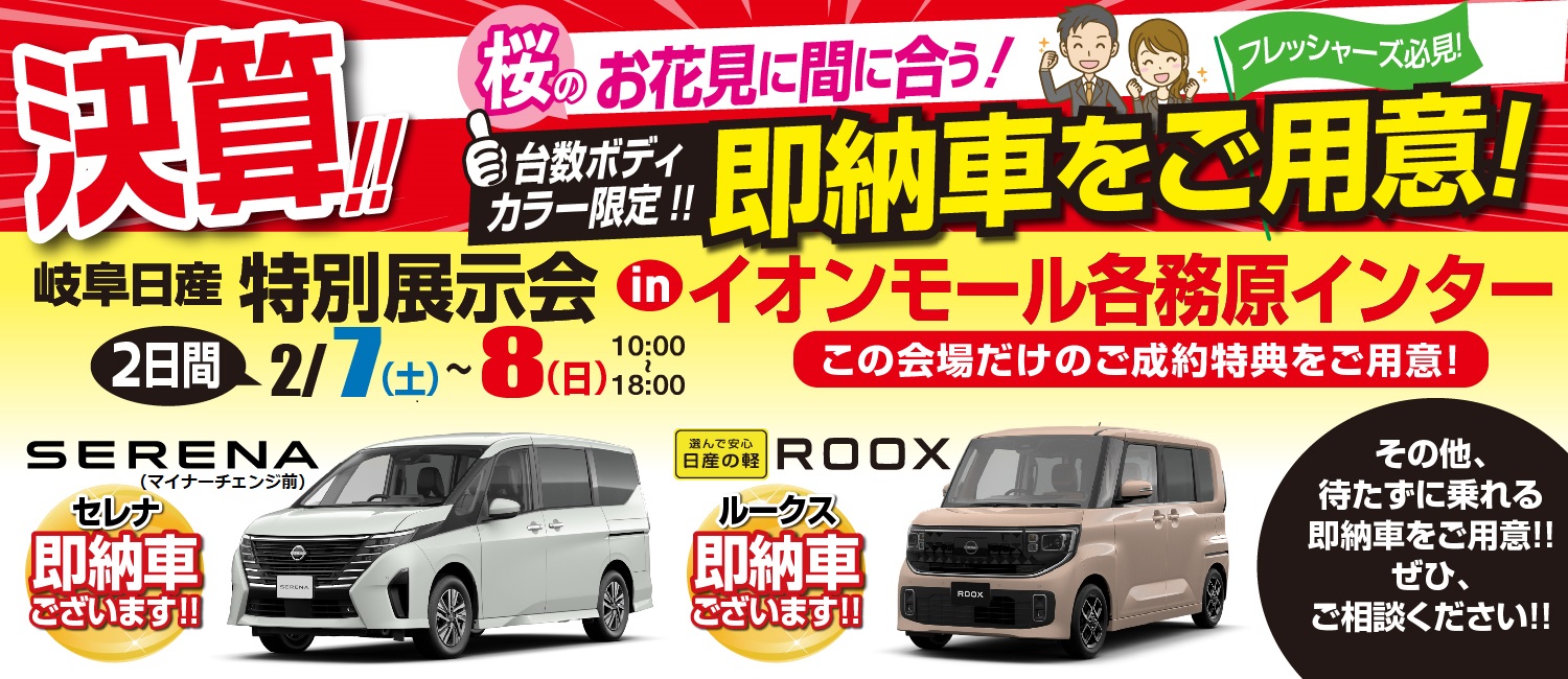 出張展示会のご案内