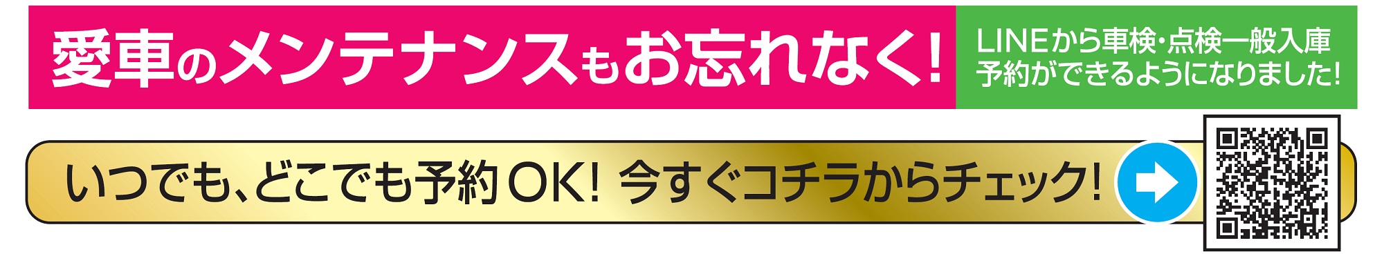 LINEマイカー登録