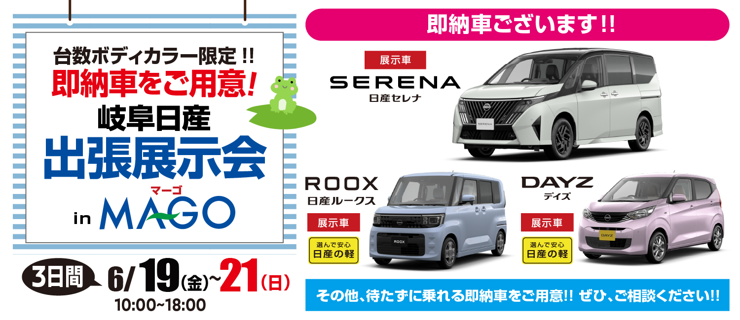 出張展示会のご案内