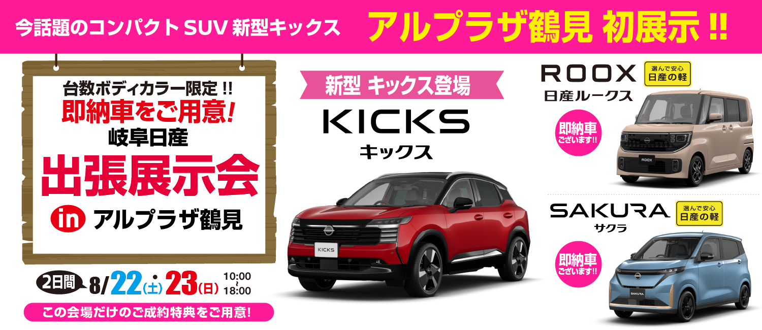 出張展示会のご案内