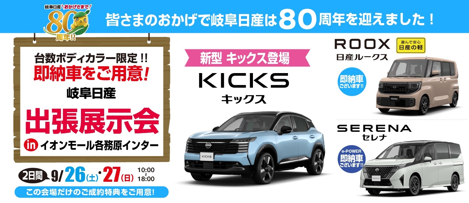 出張展示会のご案内
