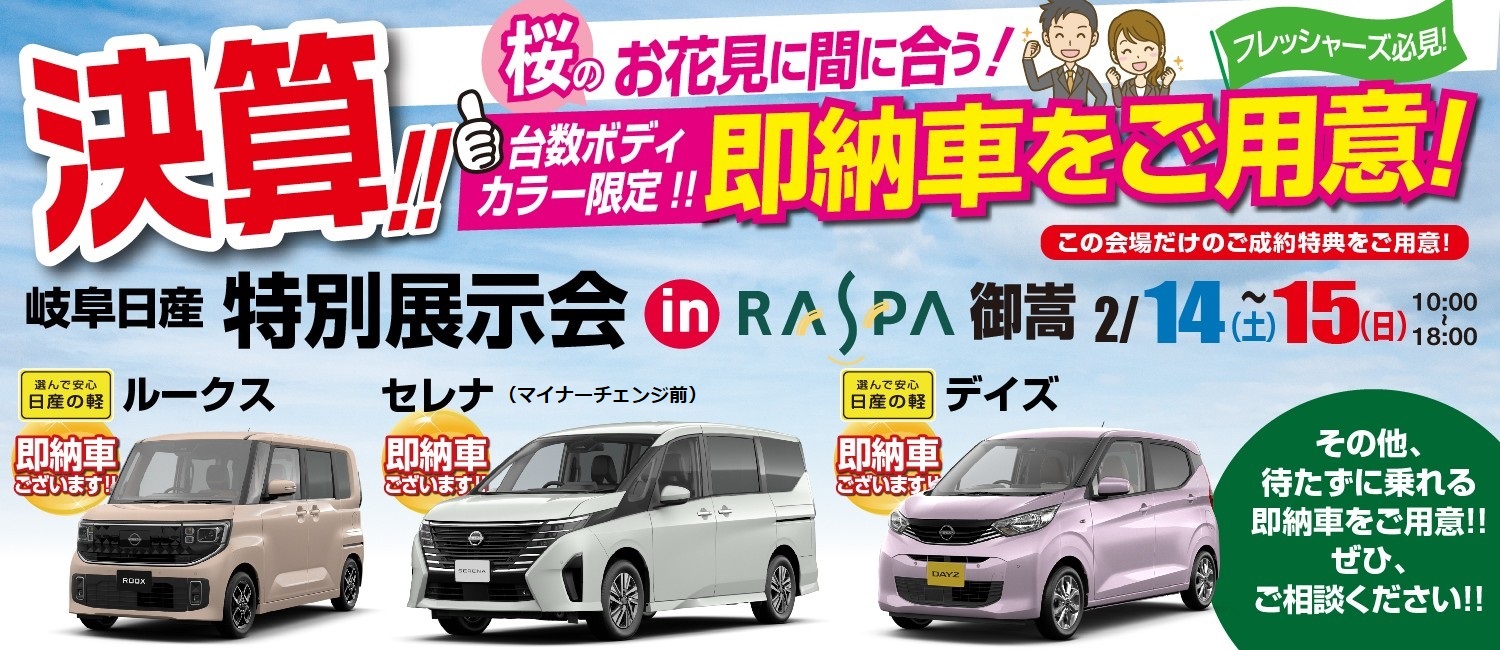 出張展示会のご案内