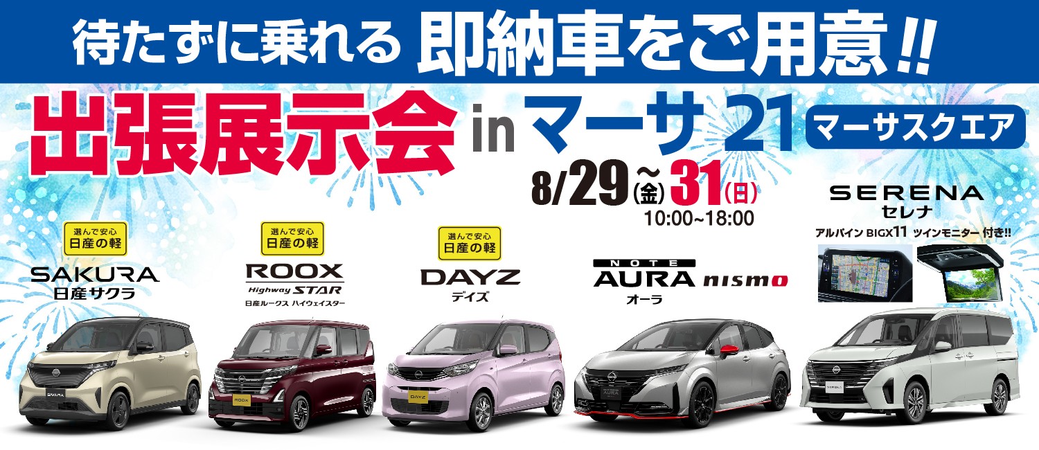 出張展示会のご案内