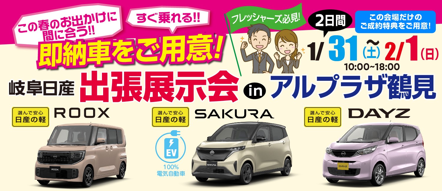 出張展示会のご案内