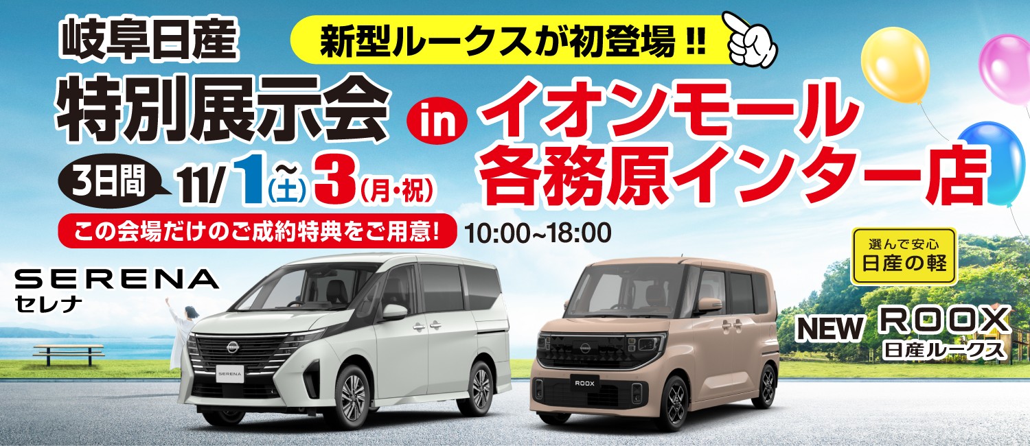 出張展示会のご案内