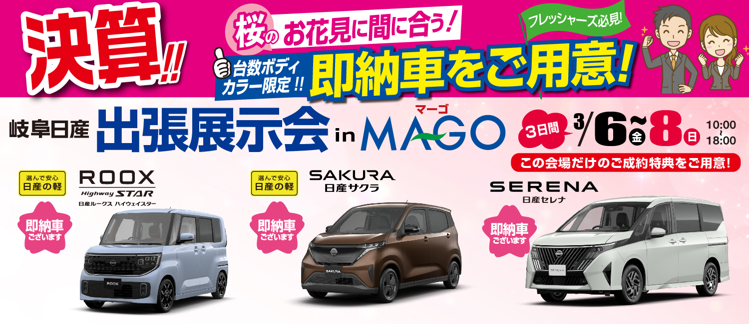 出張展示会のご案内