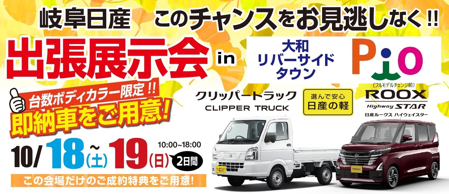 出張展示会のご案内