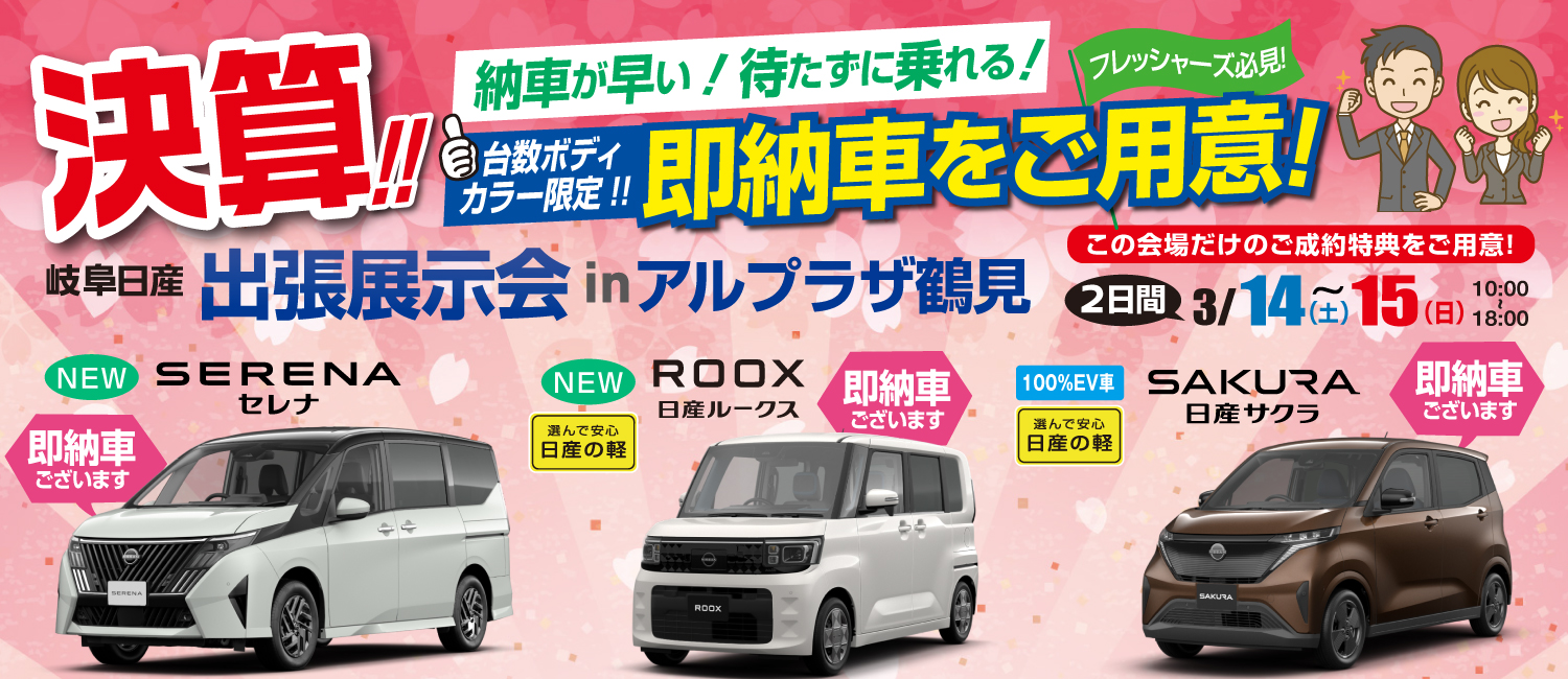 出張展示会のご案内