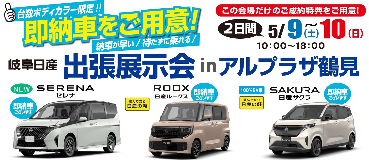 出張展示会のご案内