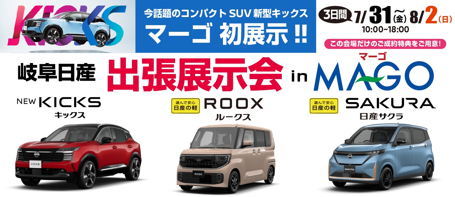 出張展示会のご案内