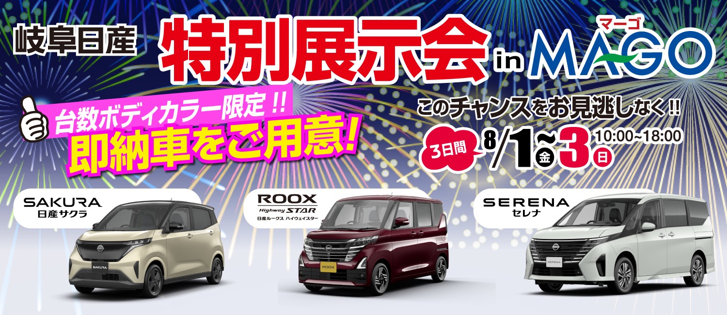 出張展示会のご案内