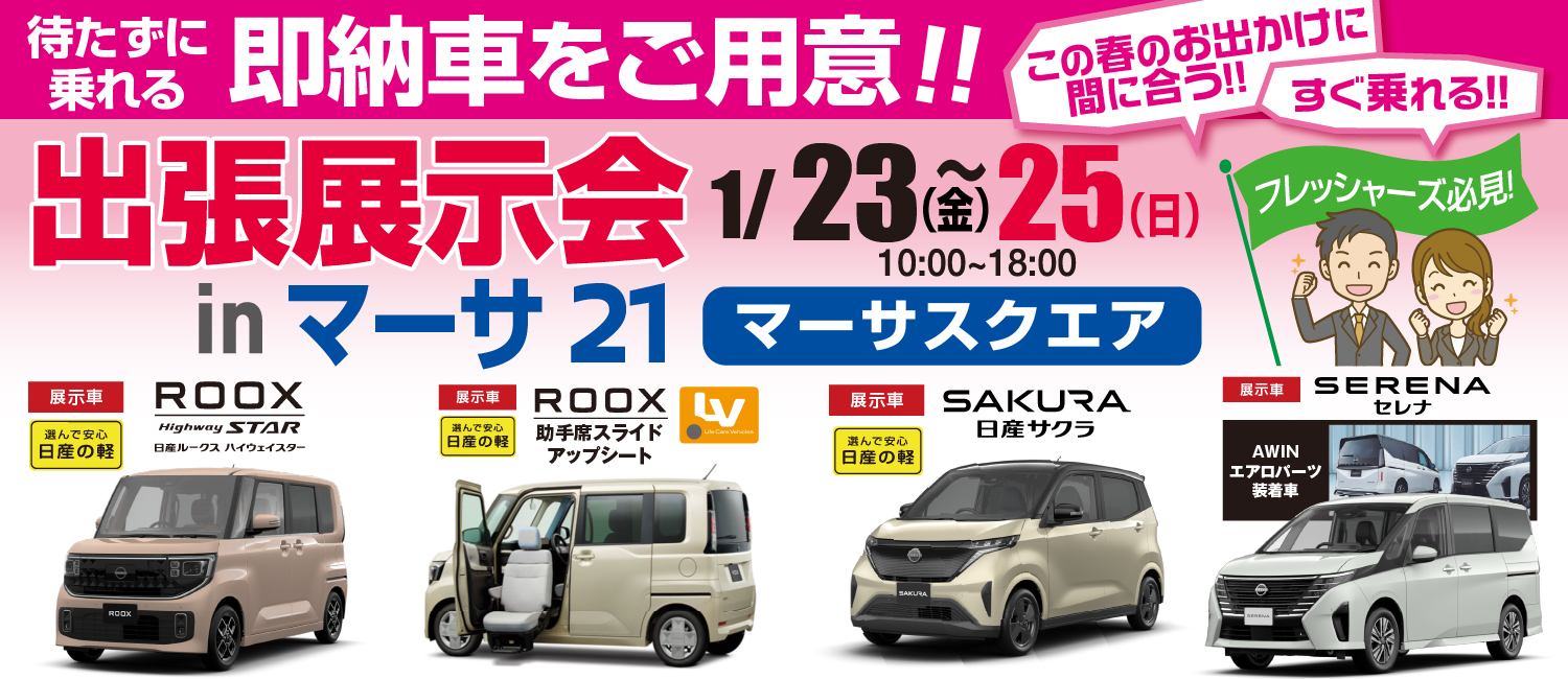 出張展示会のご案内