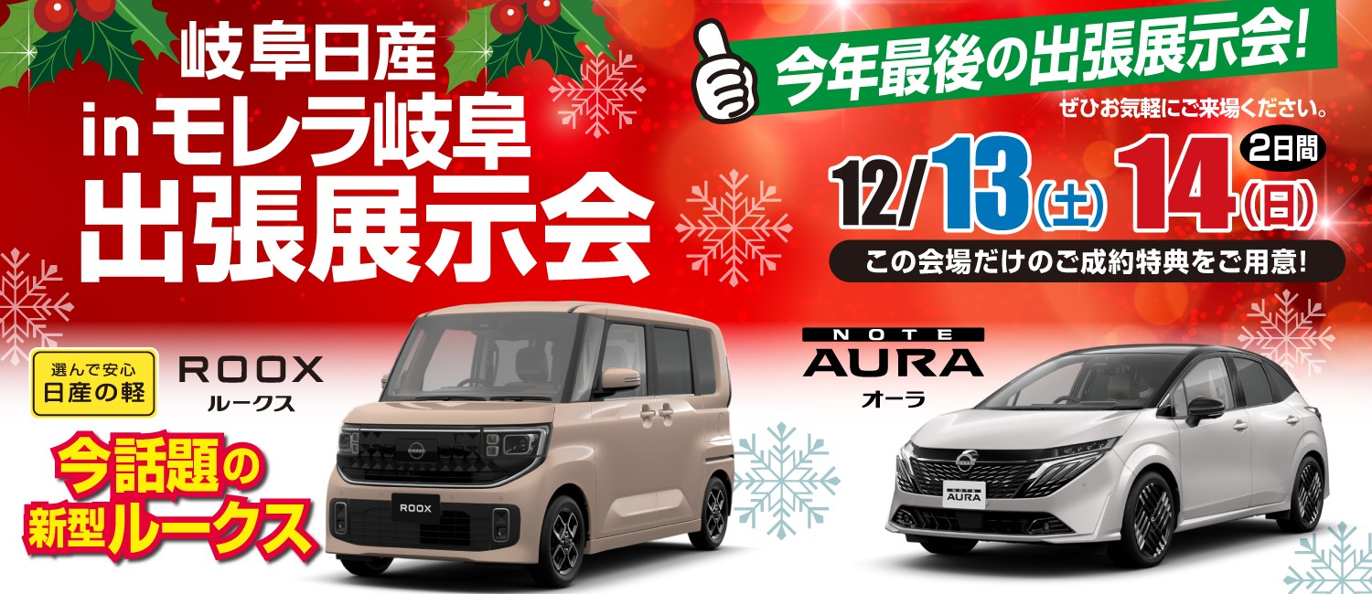 出張展示会のご案内