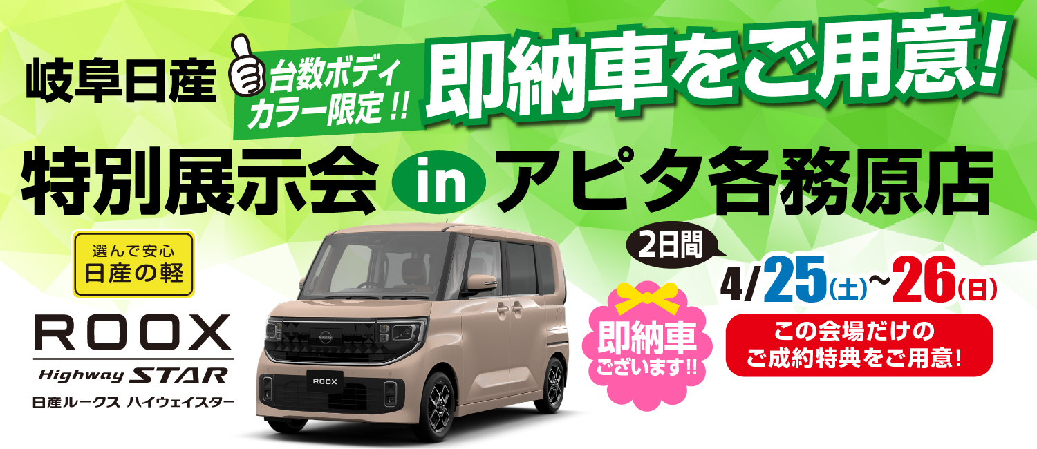 出張展示会のご案内