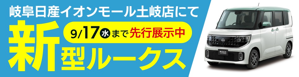 展示会場はコチラ