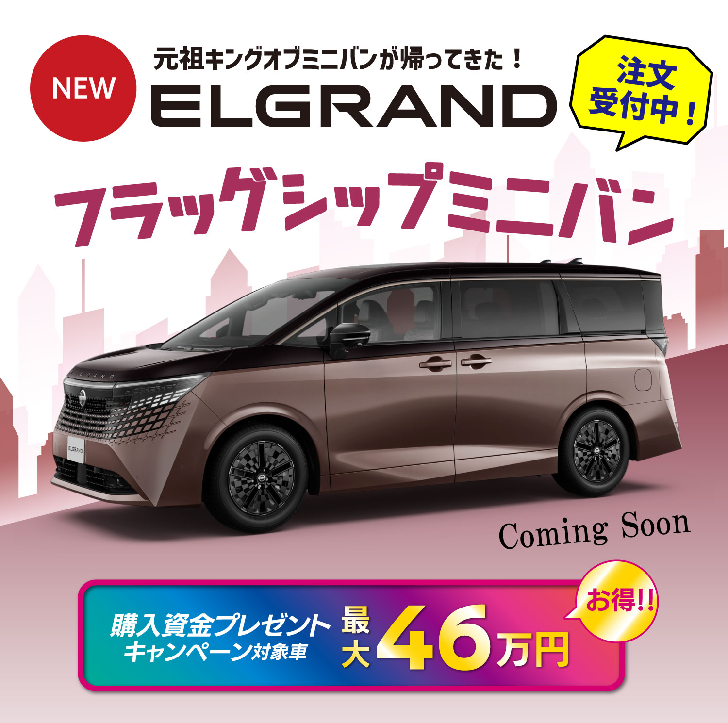 新型エルグランド