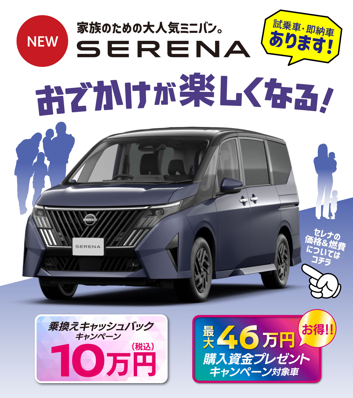NEWセレナ