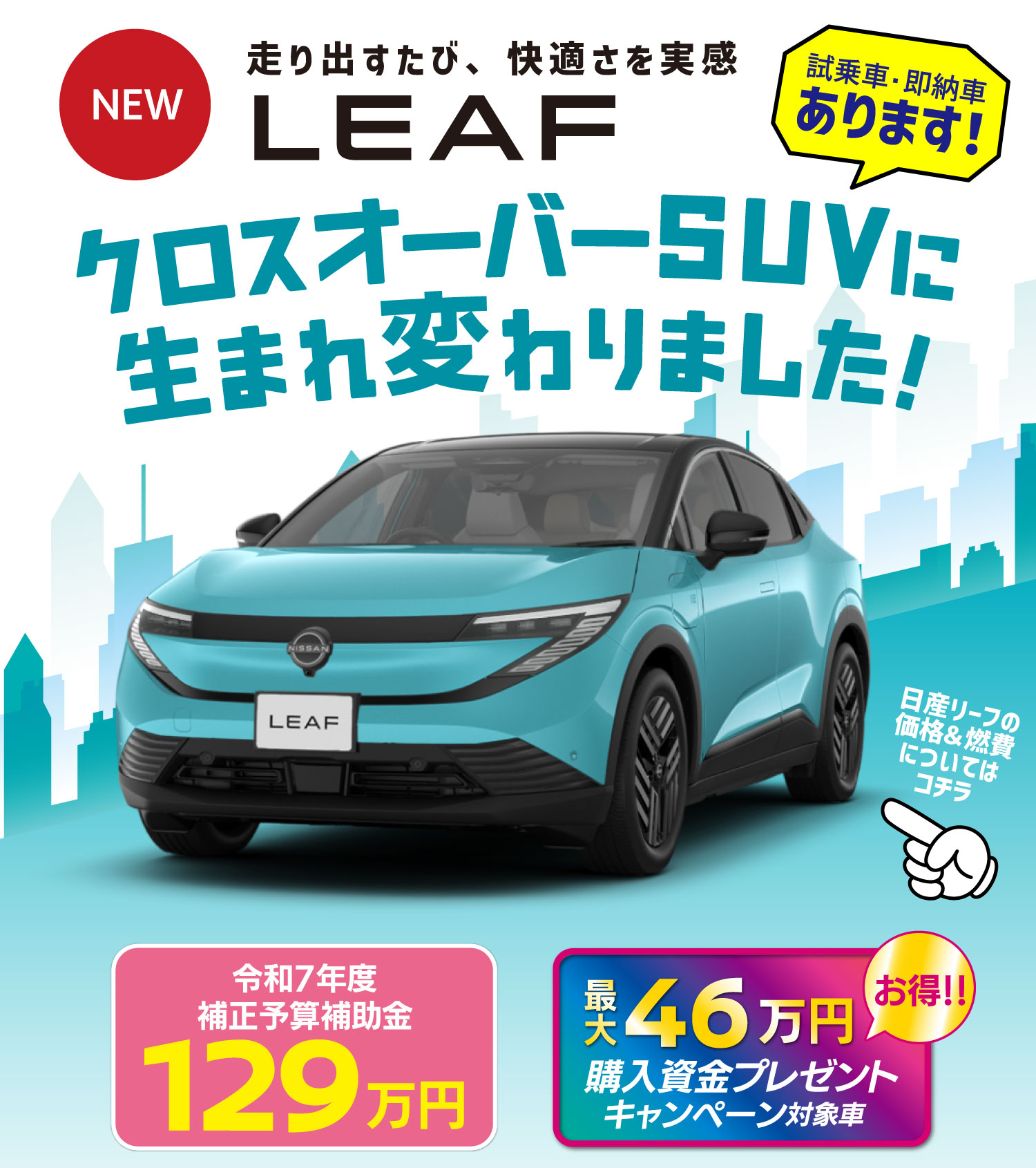 新型リーフ