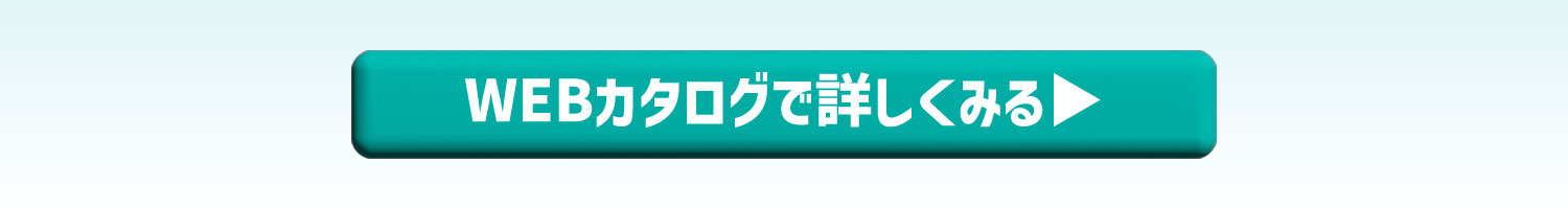 新型リーフWEBカタログ