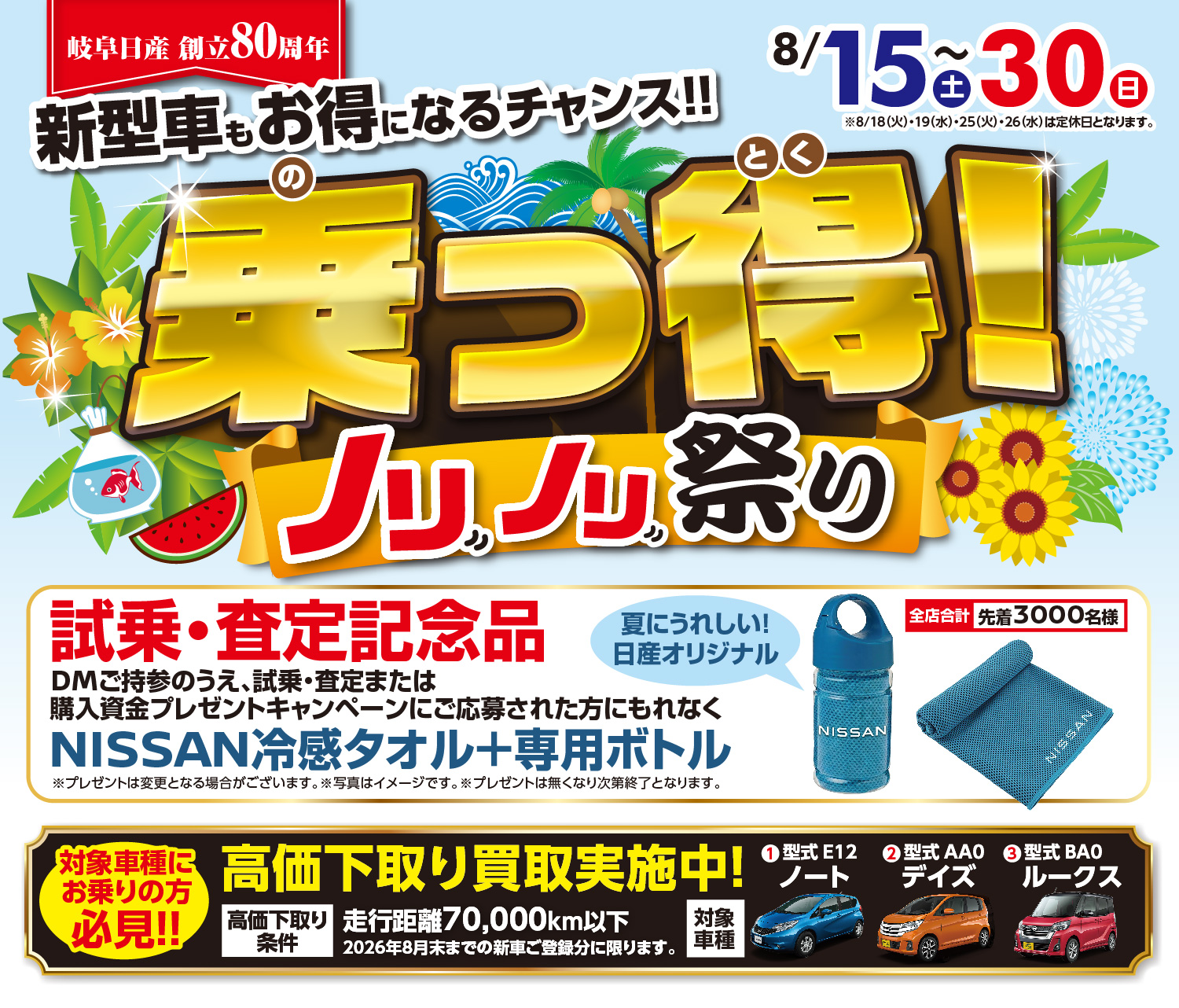 乗っ得！ノリノリ祭り
