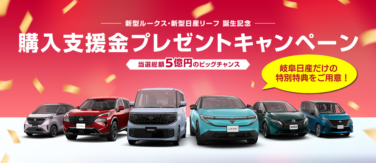 購入支援金プレゼントキャンペーン